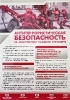 Антитеррористическая безопасность_2