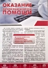 Антитеррористическая безопасность_3