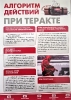 Антитеррористическая безопасность_4