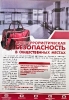 Антитеррористическая безопасность_6