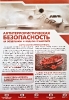 Антитеррористическая безопасность_7