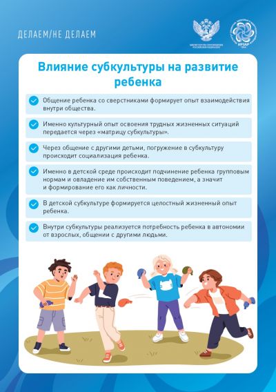 Влияние субкультуры на развитие ребенка